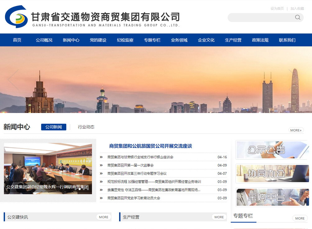 甘肅省交通物資商貿(mào)集團(tuán)有限公司