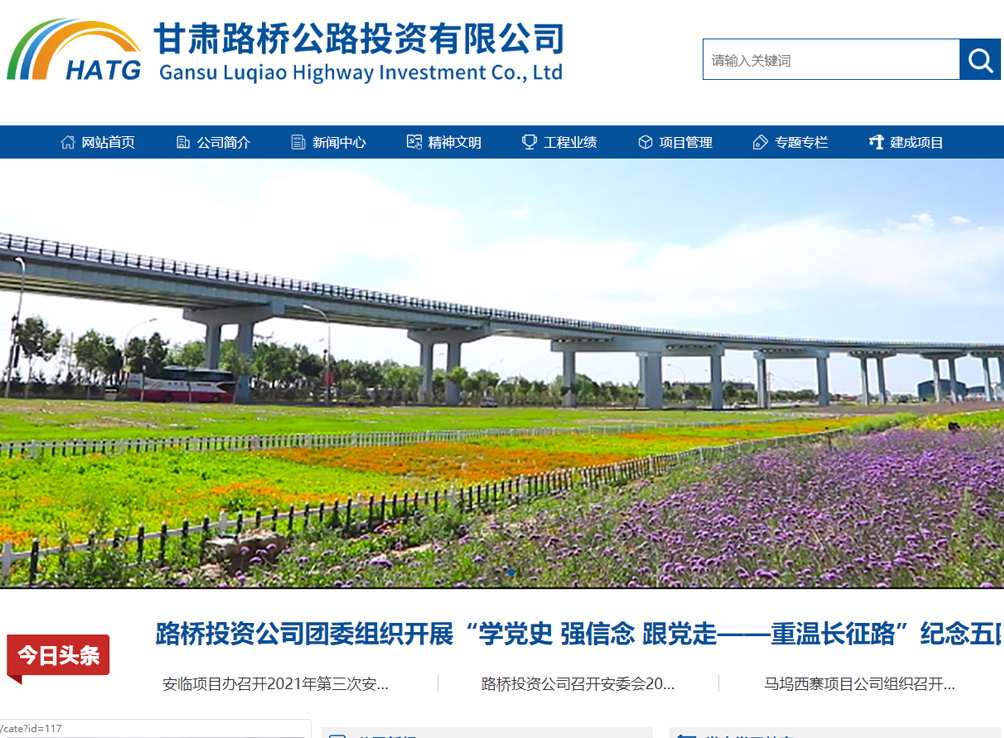 甘肅路橋公路投資有限公司