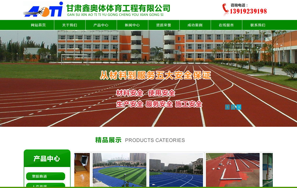甘肅鑫奧體體育工程有限公司