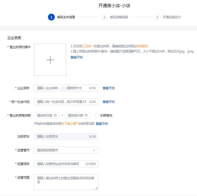 百度度小店正式開放商家入駐 電子商務(wù) 百度 微新聞 第1張