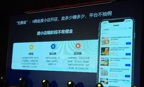 百度大力發(fā)展直播：0傭金 推流量 百度 微新聞 第3張