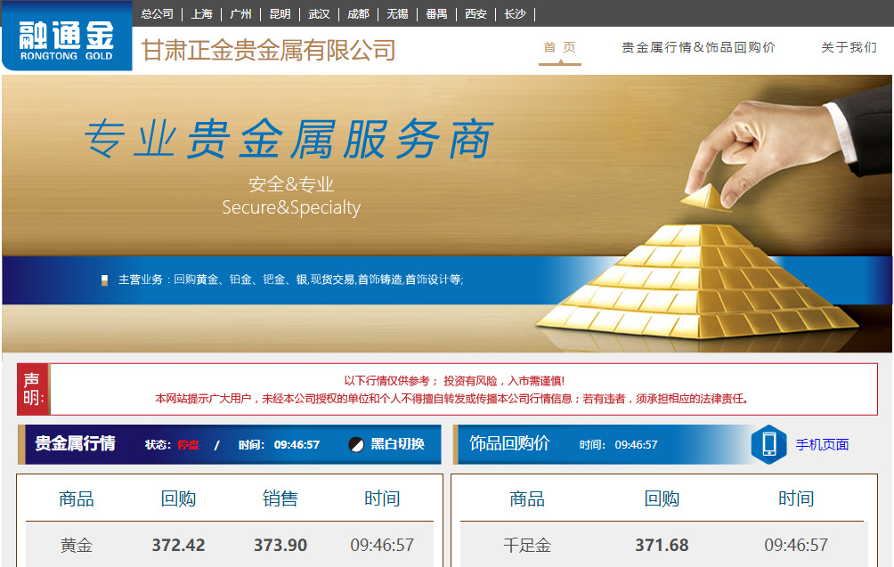 甘肅正金貴金屬有限公司