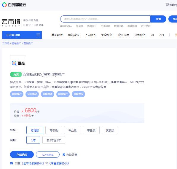 百度云市場(chǎng)正式上架SEO優(yōu)化業(yè)務(wù) SEO優(yōu)化 微新聞 第2張