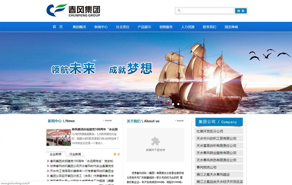 甘肅春風(fēng)紡織（集團(tuán)）有限責(zé)任公司