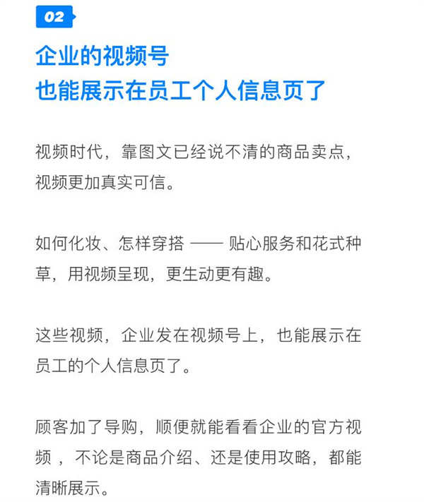 企業(yè)微信支持綁定企業(yè)視頻號(hào)了 視頻號(hào) 微新聞 第1張