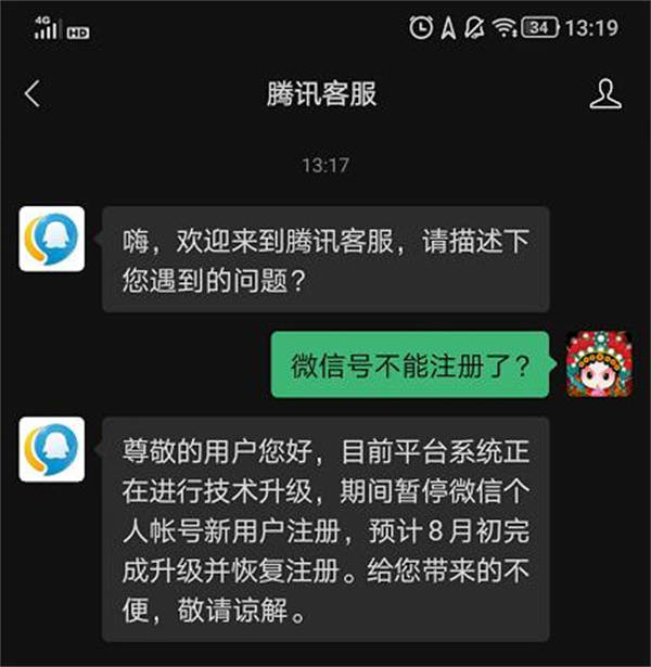 微信個人號暫停新用戶注冊 微信 微新聞 第1張