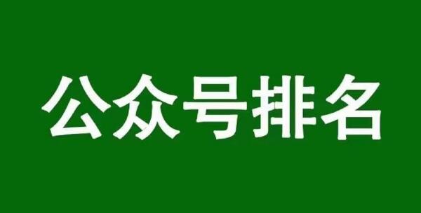 如何通過公眾號(hào)SEO排名優(yōu)化獲取精準(zhǔn)垂直流量 SEO優(yōu)化 微信 經(jīng)驗(yàn)心得 第1張