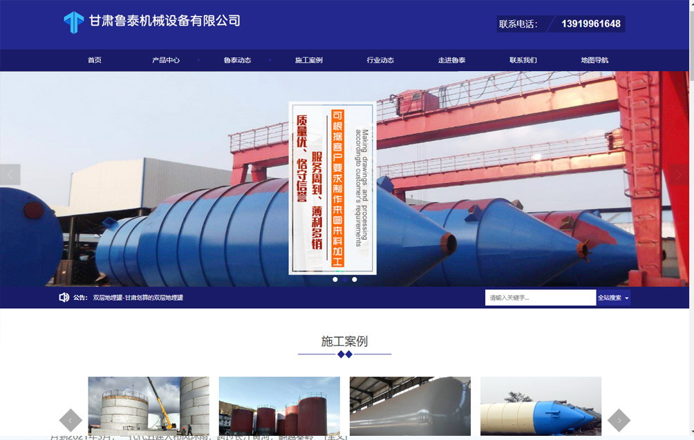 甘肅魯泰機(jī)械設(shè)備有限公司