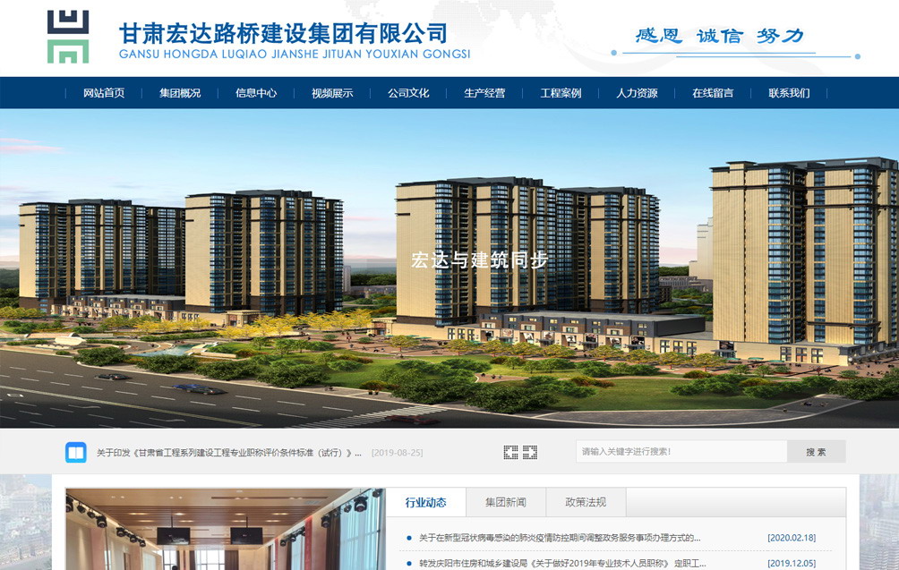 甘肅宏達路橋建設集團有限公司