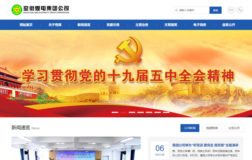 窯街煤電集團有限公司