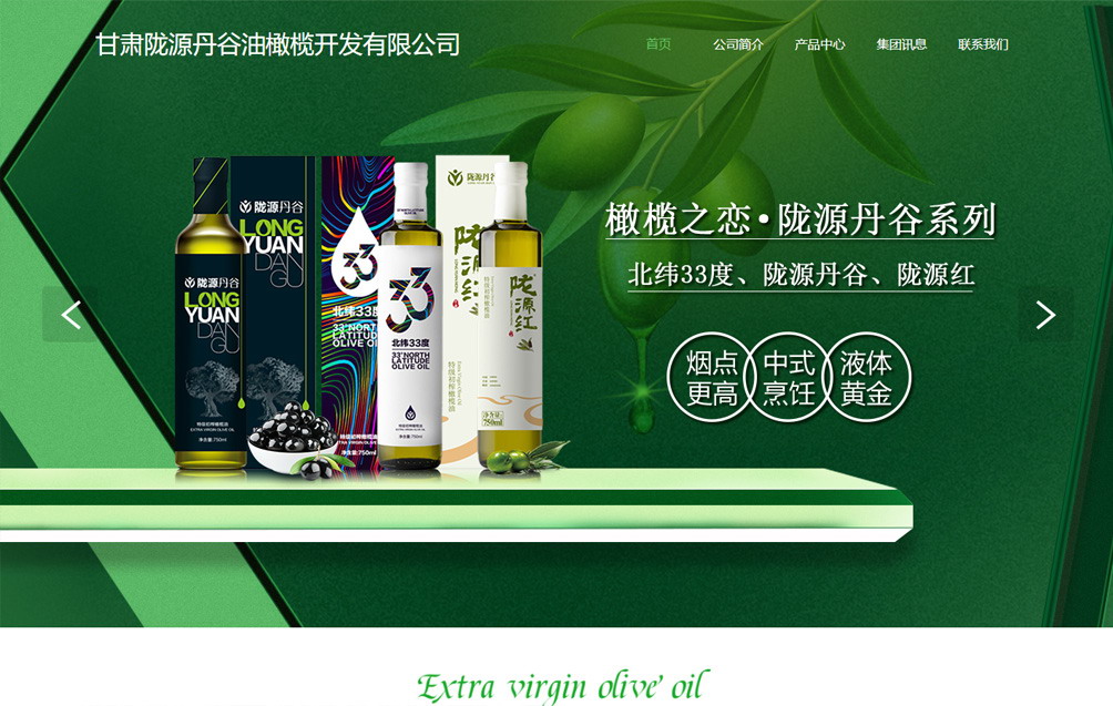 甘肅隴源丹谷油橄欖開發(fā)有限公司