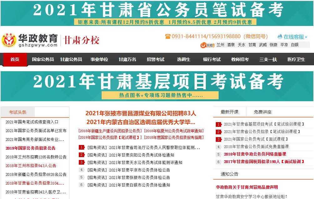 甘肅華政英才教育咨詢有限公司