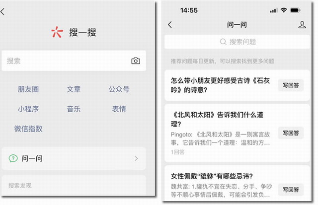 微信搜一搜推出「問一問」產(chǎn)品第二張